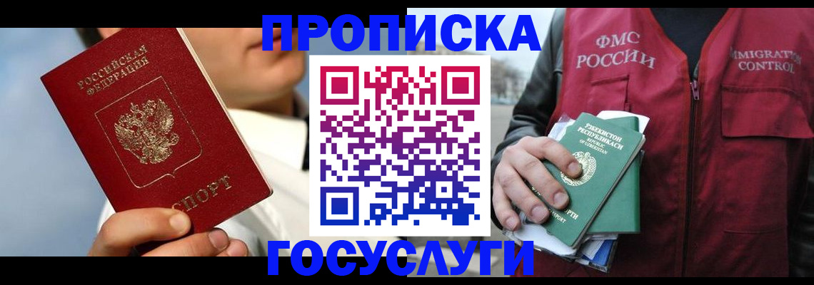 временная регистрация в Соколе