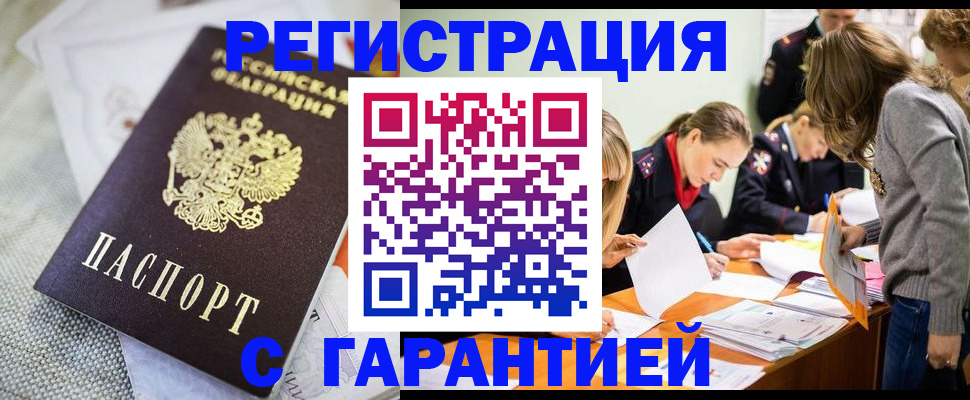 временная регистрация гарантия в Соколе