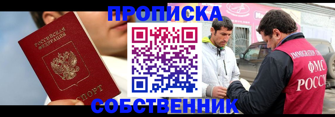 временная регистрация для всех в Соколе