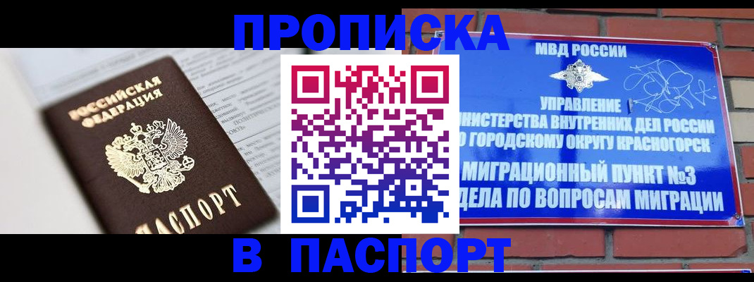 прописка для кредита в Соколе