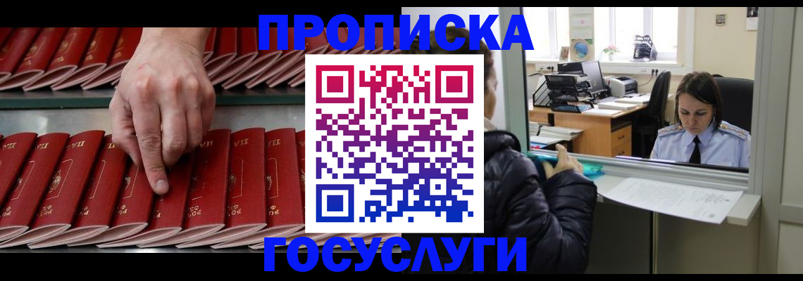 временная регистрация недорого в Соколе