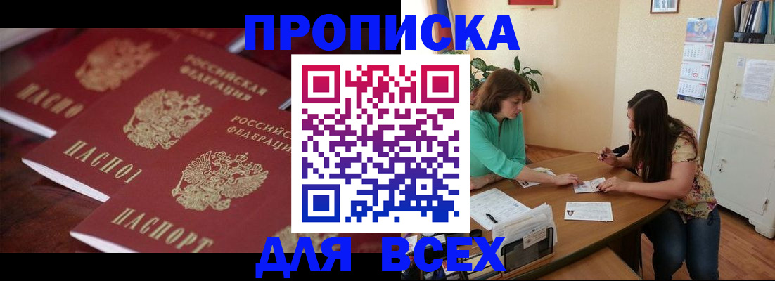 временная регистрация 2025 в Соколе