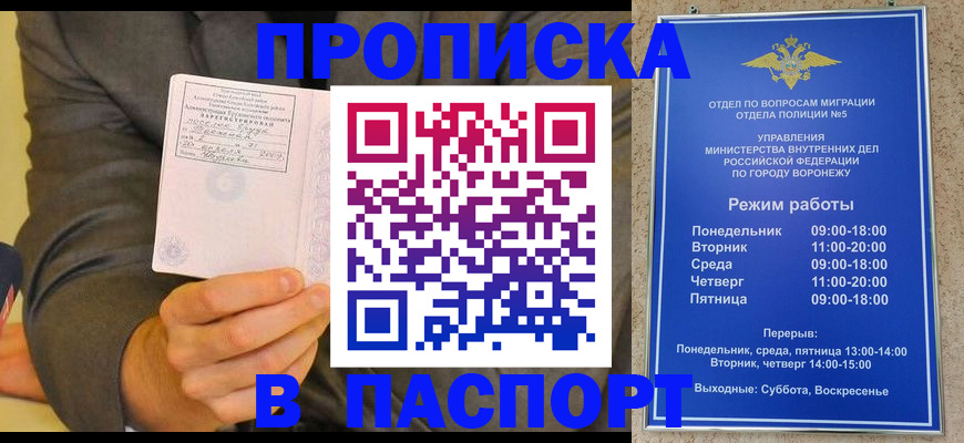 регистрация в Соколе