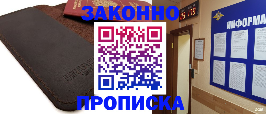 прописка для работы в Соколе