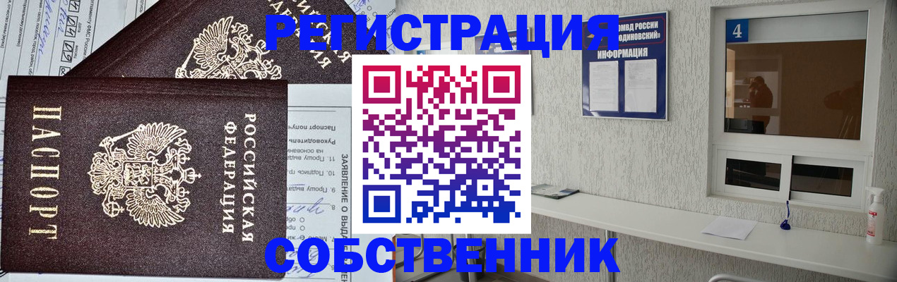 временная регистрация в Соколе